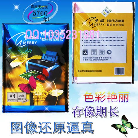 供应高光相纸